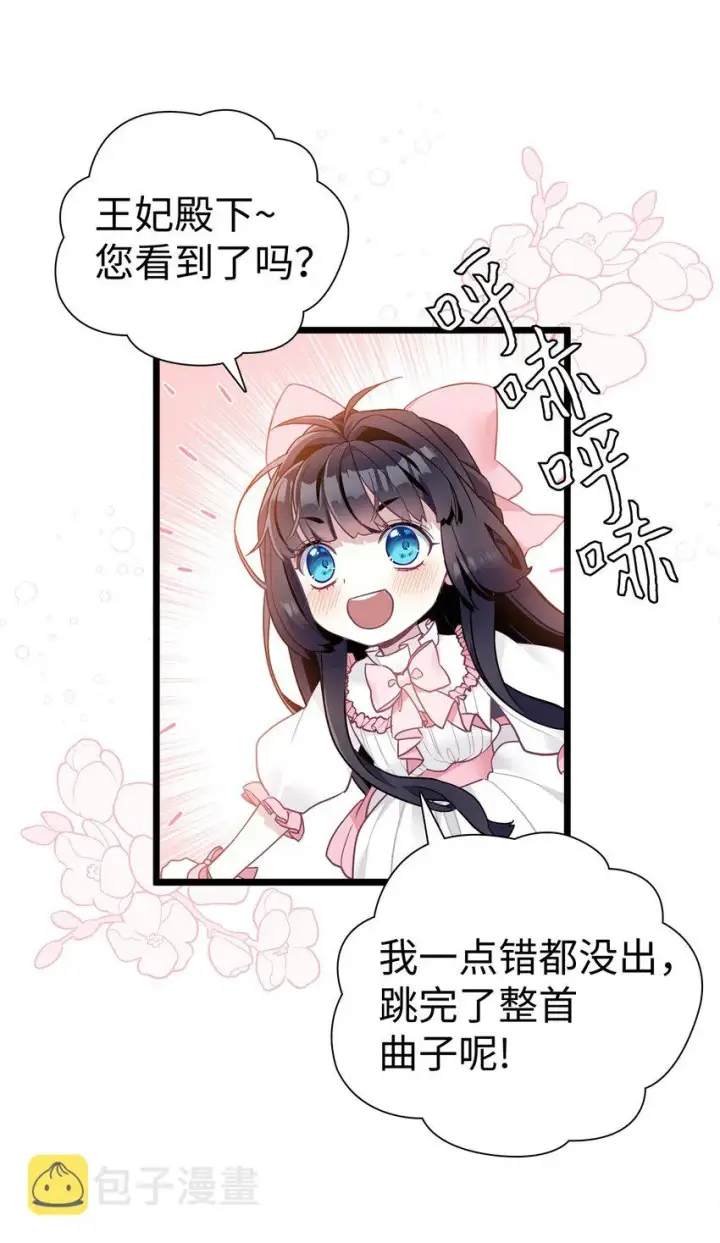 漫画《我是继母，但是女儿太可爱了》39 恐惧发作第19张图