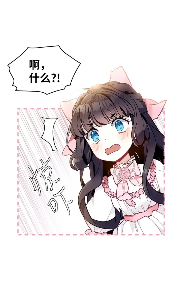 漫画《我是继母，但是女儿太可爱了》39 恐惧发作第3张图