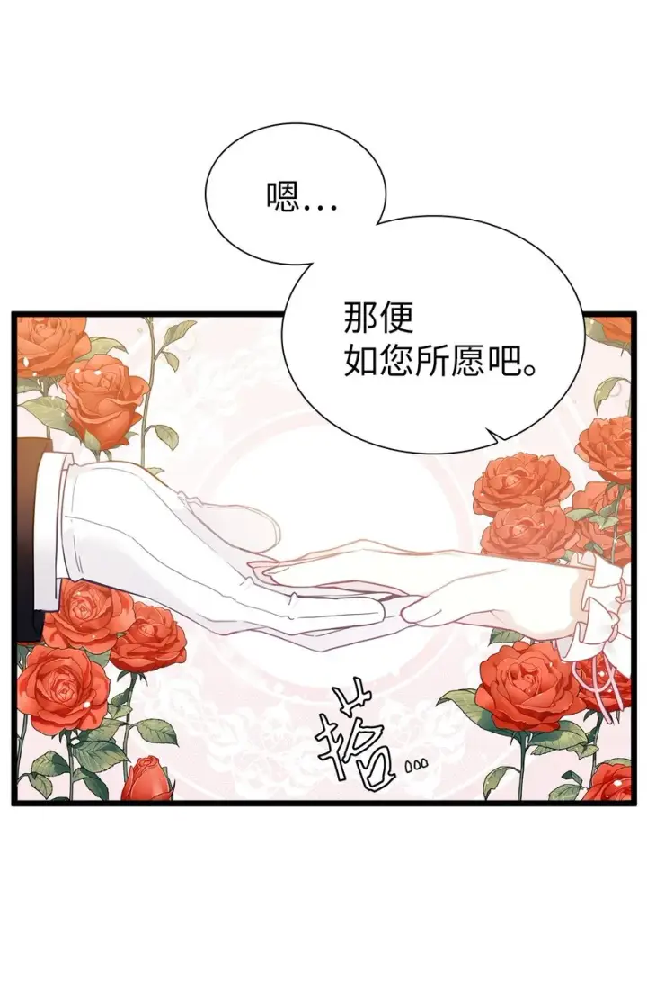 漫画《我是继母，但是女儿太可爱了》39 恐惧发作第30张图