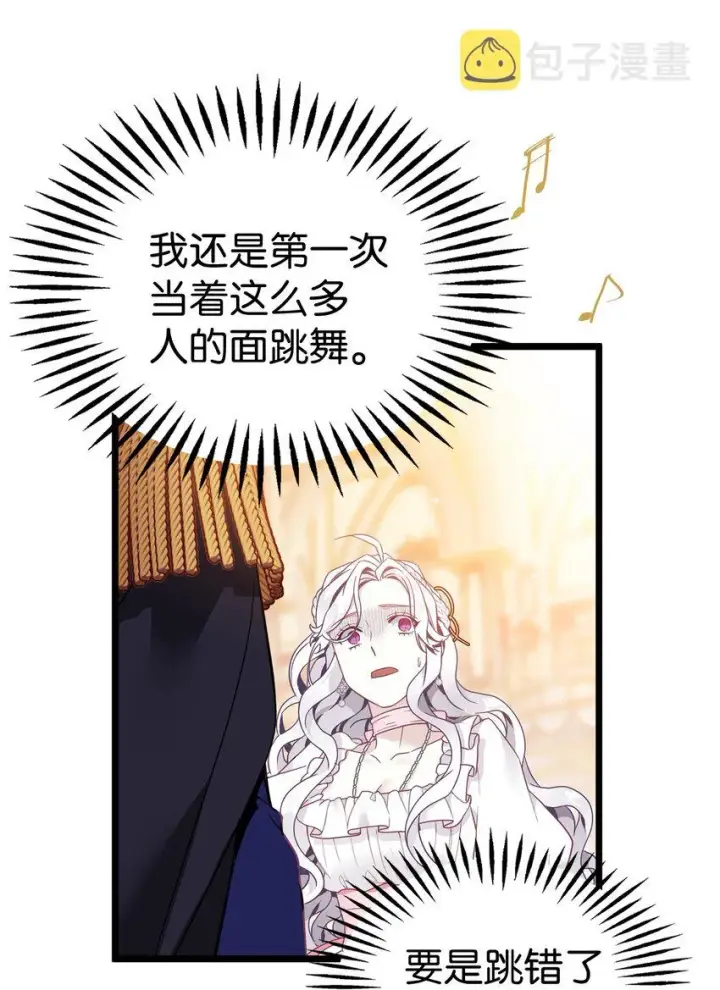 漫画《我是继母，但是女儿太可爱了》39 恐惧发作第45张图