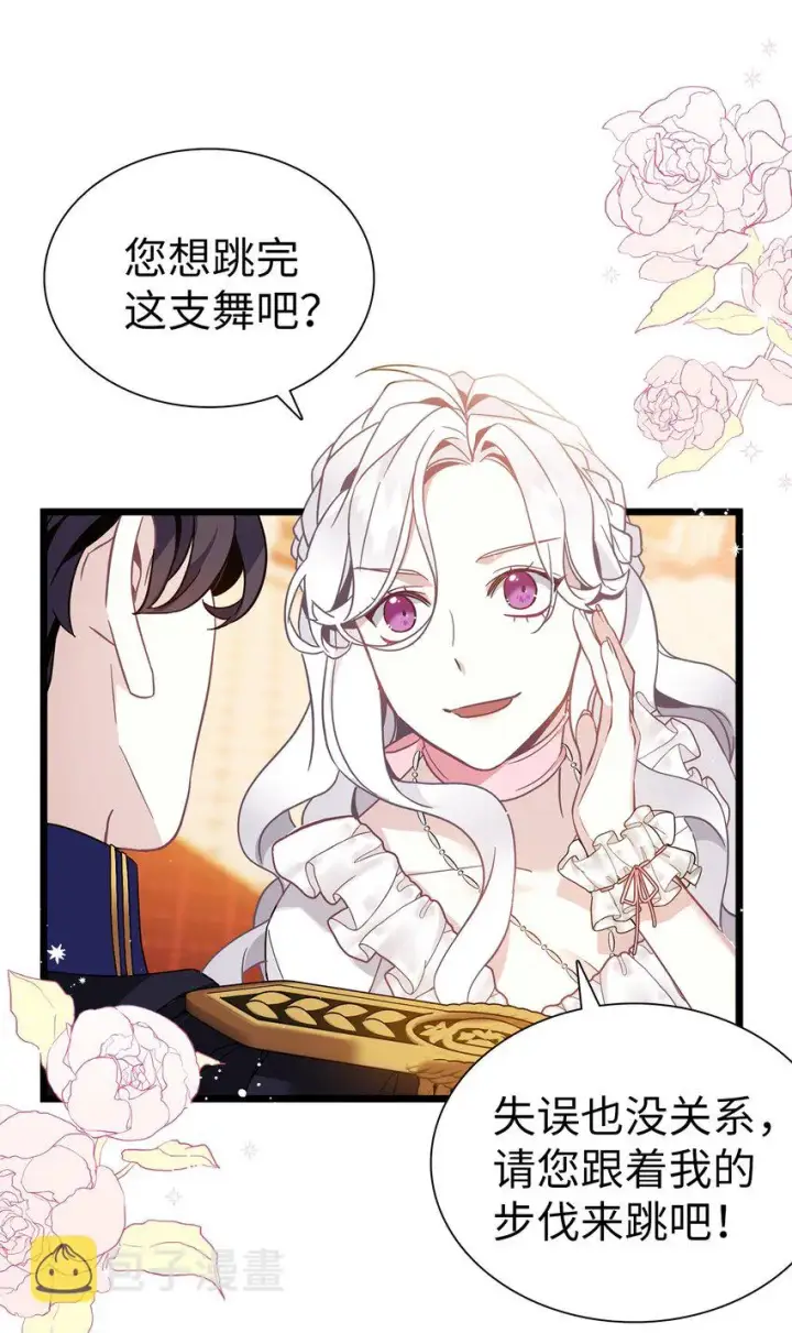 漫画《我是继母，但是女儿太可爱了》40 魔镜都看在眼里第3张图