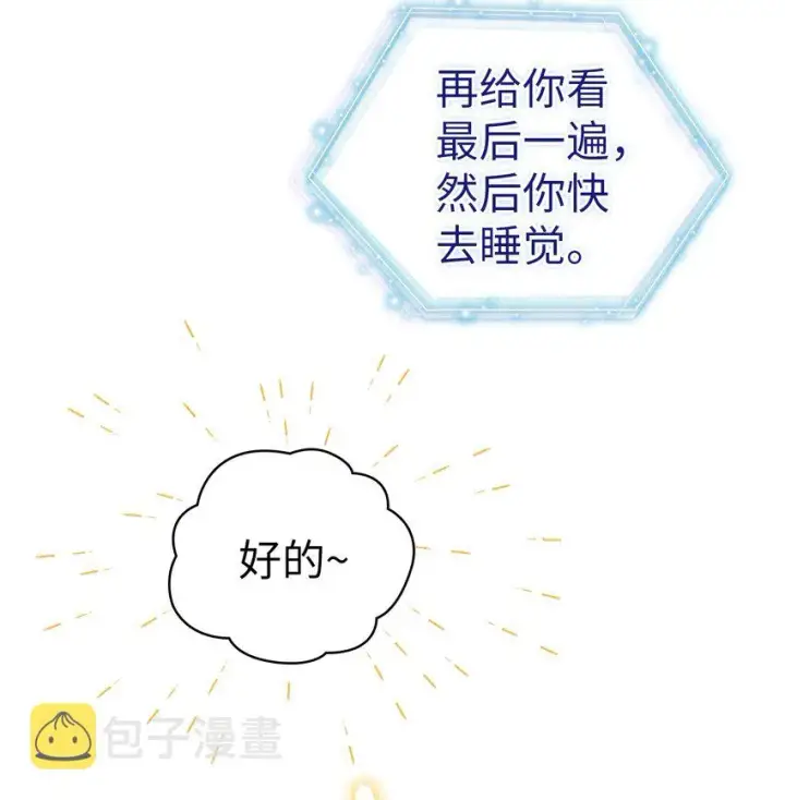 漫画《我是继母，但是女儿太可爱了》40 魔镜都看在眼里第33张图