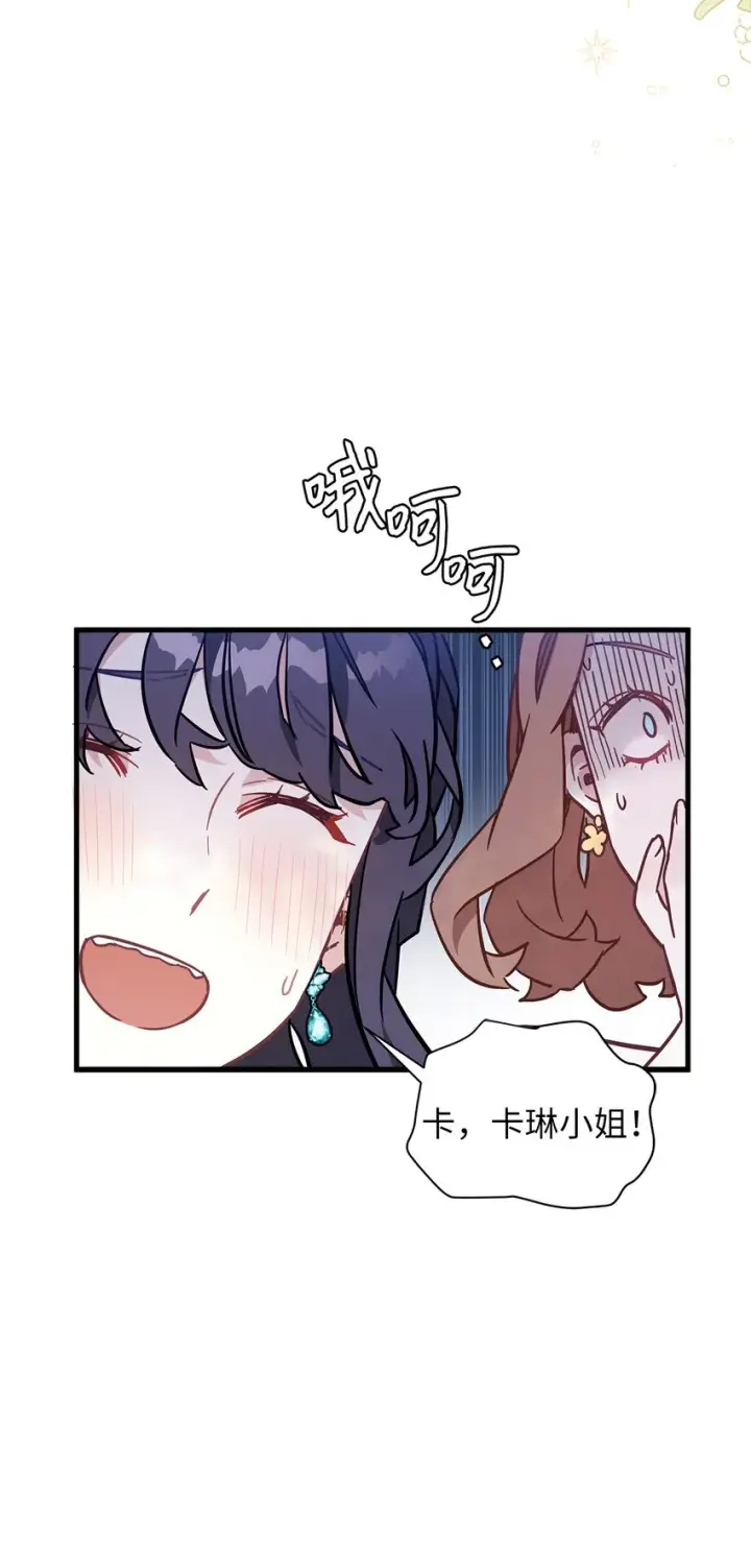 漫画《我是继母，但是女儿太可爱了》41 时尚潮流第13张图