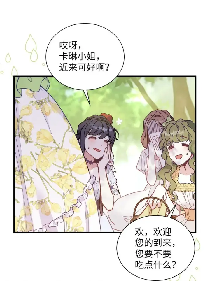 漫画《我是继母，但是女儿太可爱了》41 时尚潮流第16张图