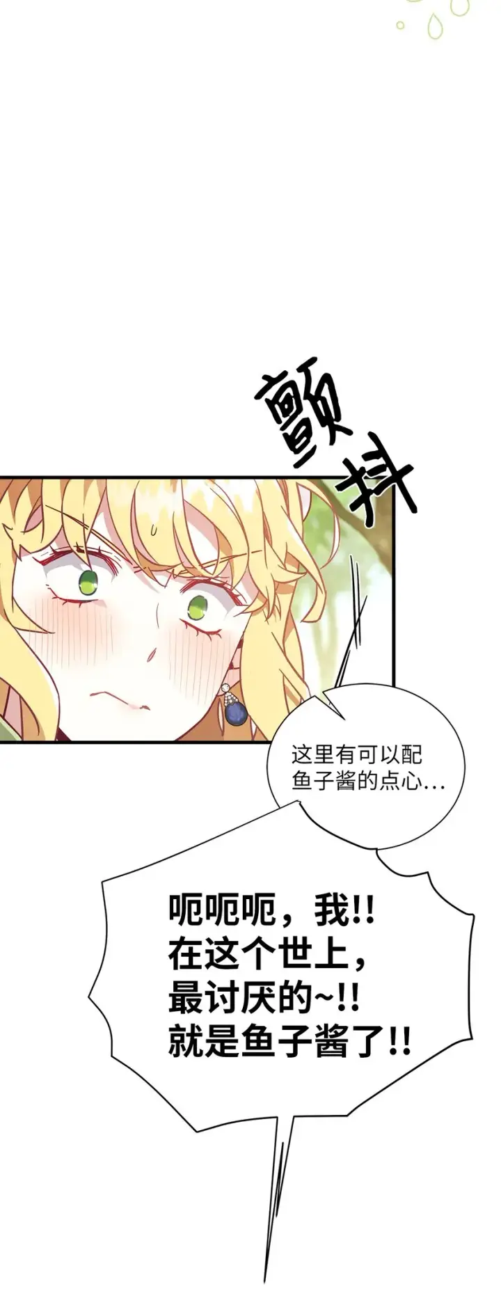 漫画《我是继母，但是女儿太可爱了》41 时尚潮流第17张图