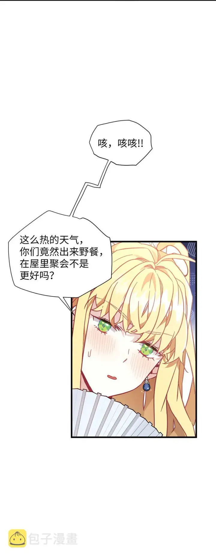 漫画《我是继母，但是女儿太可爱了》41 时尚潮流第20张图