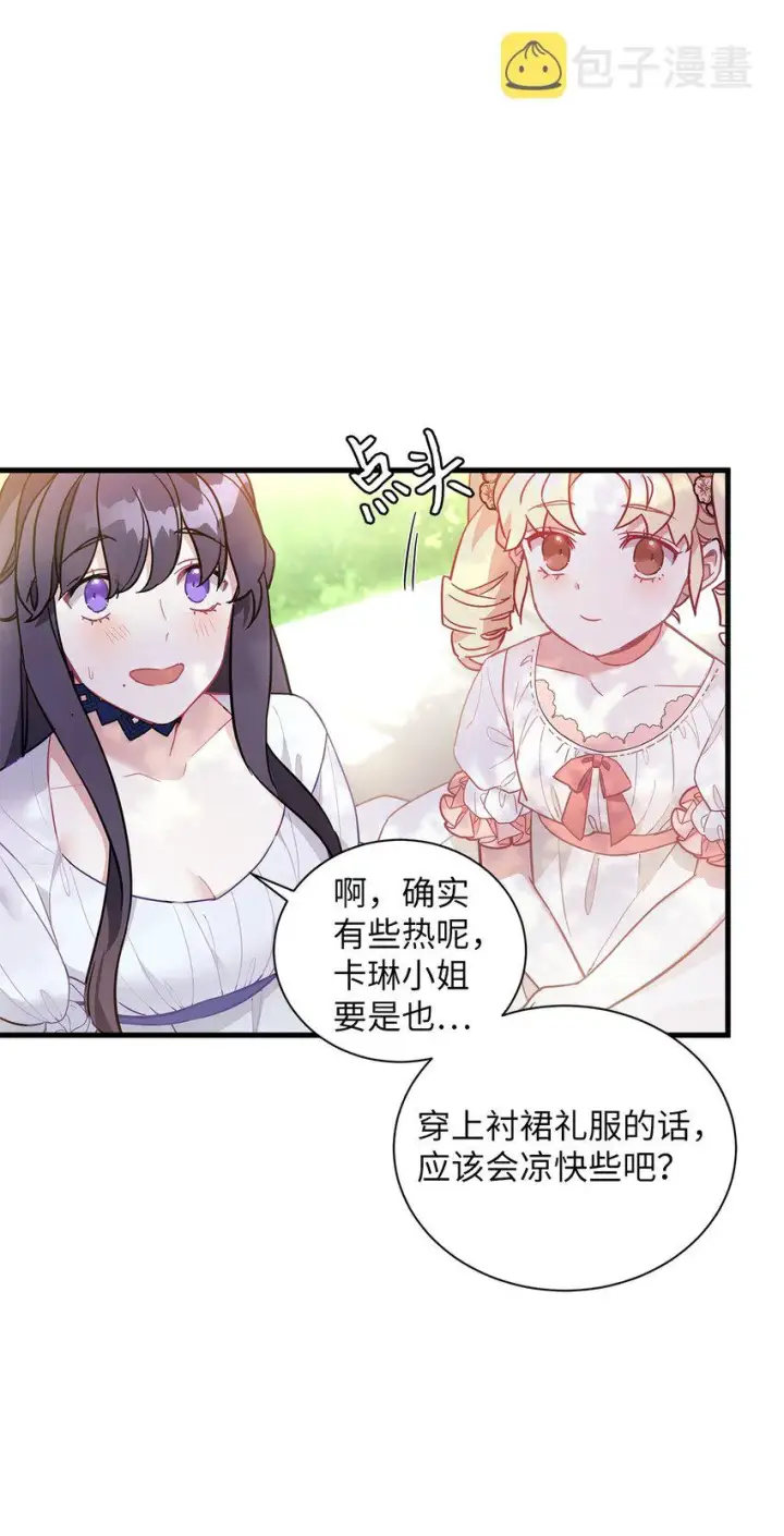 漫画《我是继母，但是女儿太可爱了》41 时尚潮流第21张图