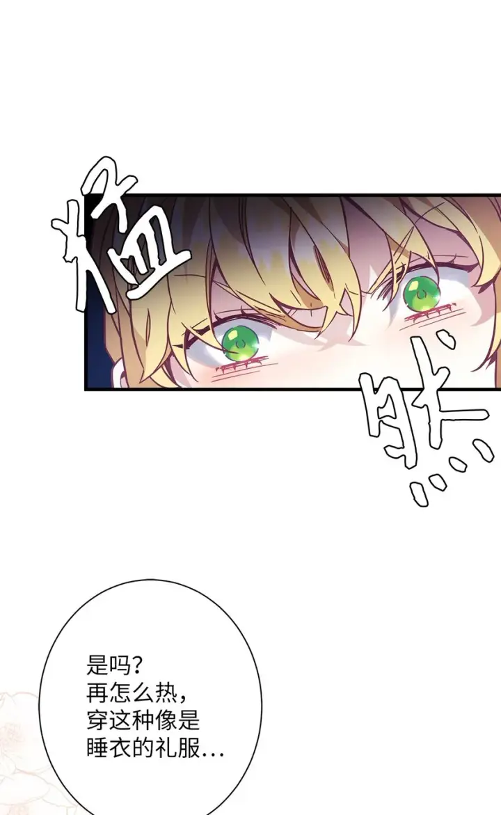 漫画《我是继母，但是女儿太可爱了》41 时尚潮流第22张图