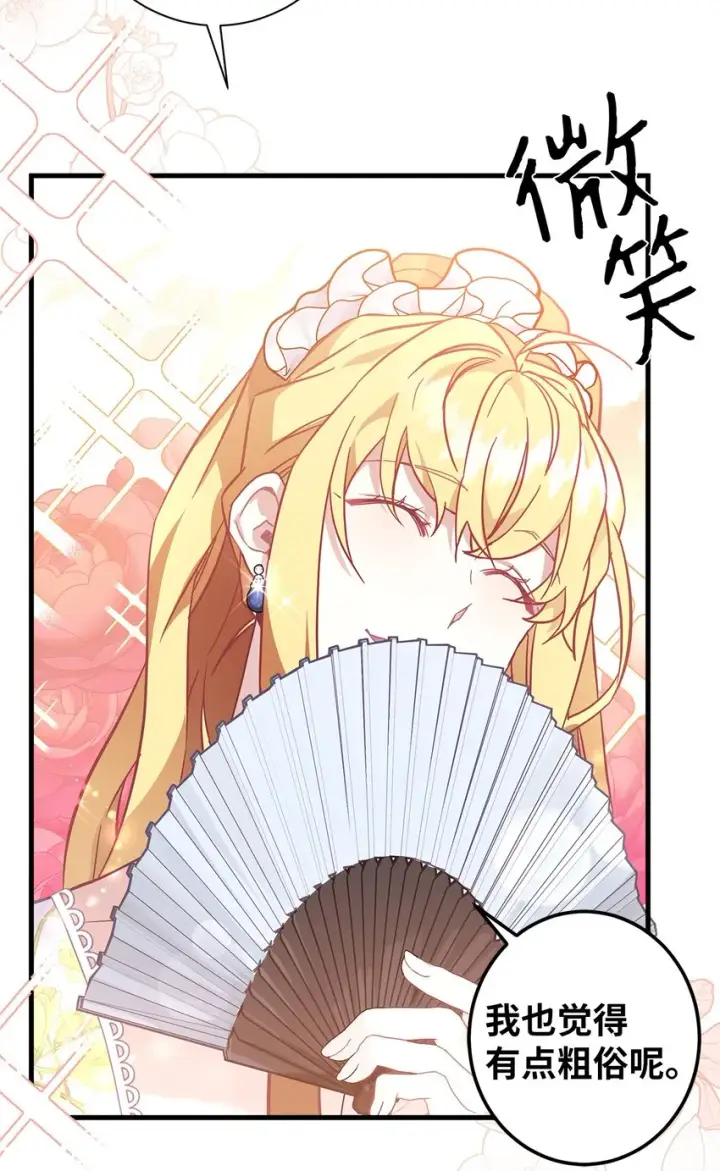 漫画《我是继母，但是女儿太可爱了》41 时尚潮流第23张图
