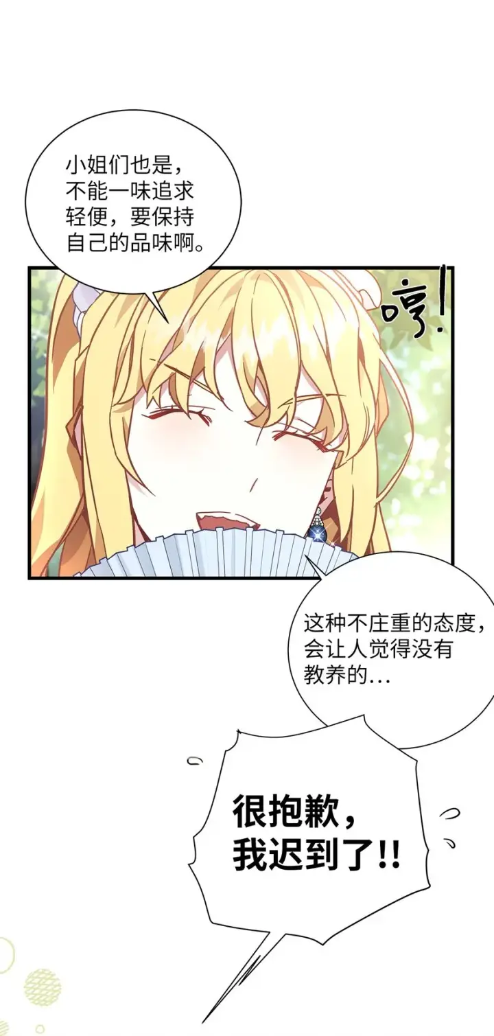 漫画《我是继母，但是女儿太可爱了》41 时尚潮流第26张图
