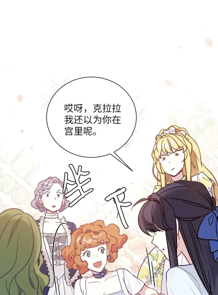 漫画《我是继母，但是女儿太可爱了》41 时尚潮流第28张图