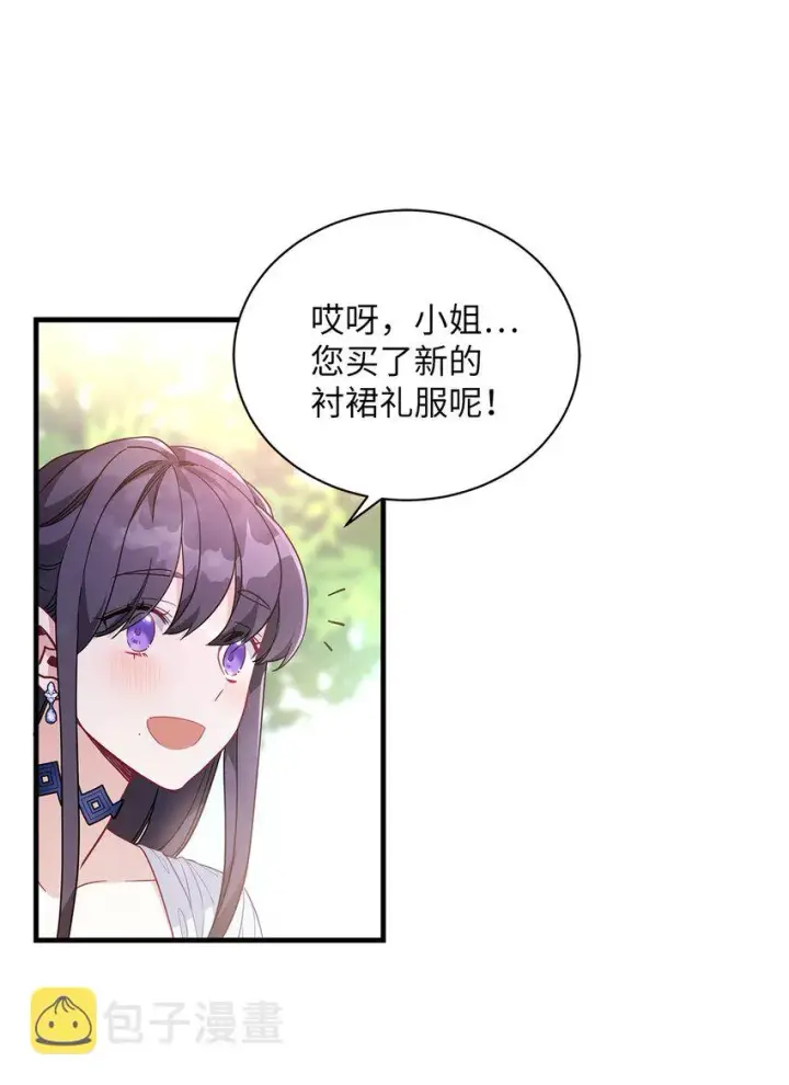 漫画《我是继母，但是女儿太可爱了》41 时尚潮流第3张图