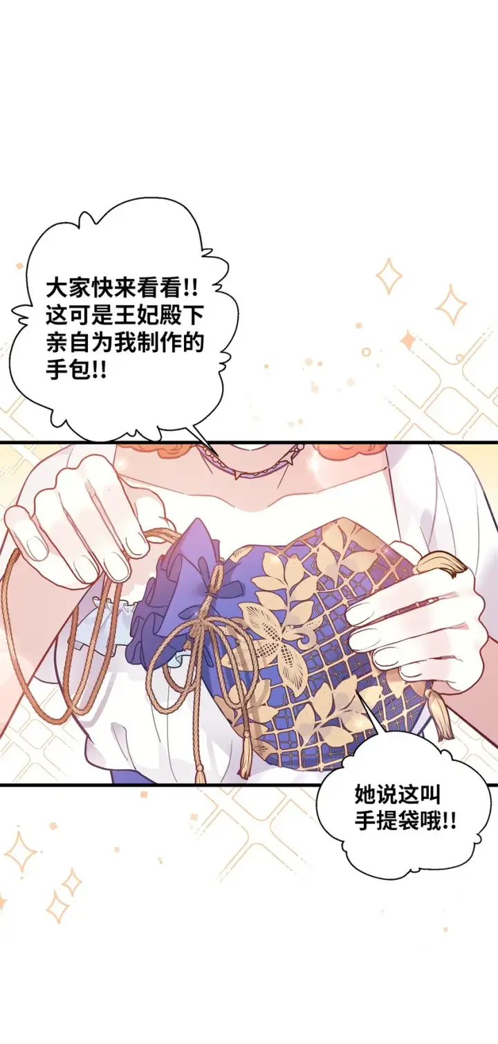 漫画《我是继母，但是女儿太可爱了》41 时尚潮流第30张图