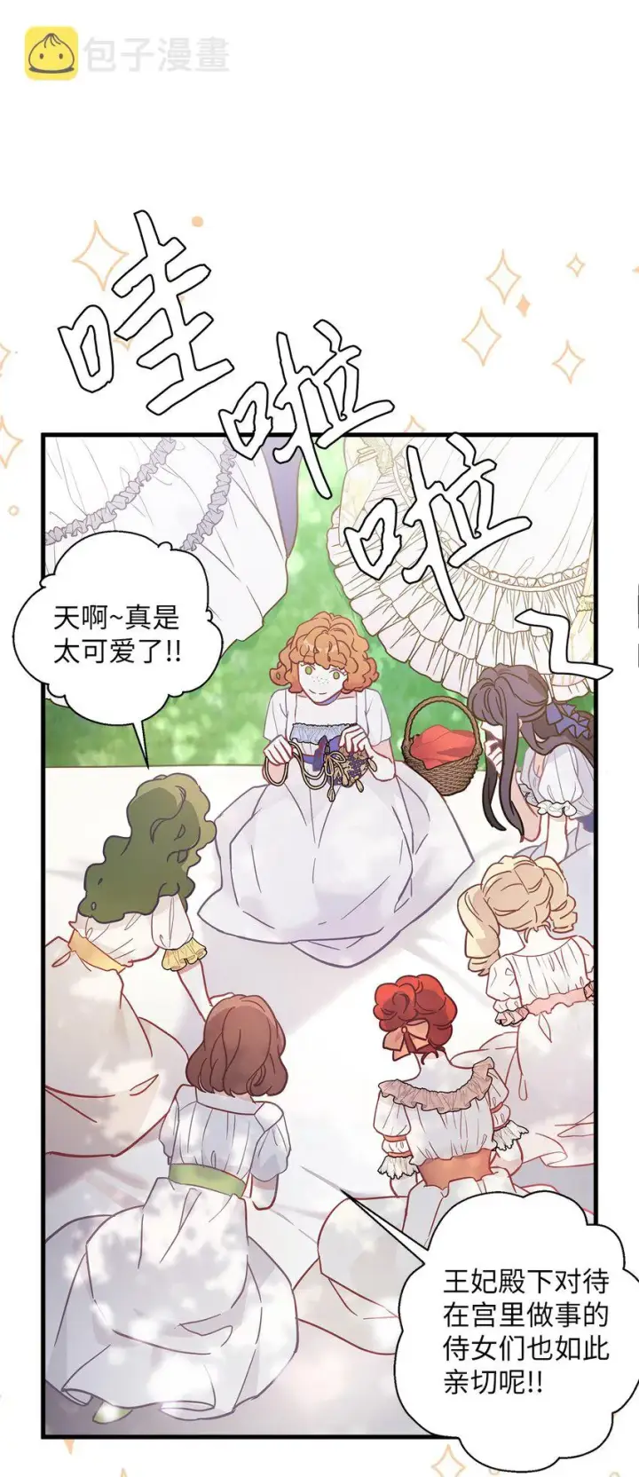 漫画《我是继母，但是女儿太可爱了》41 时尚潮流第31张图