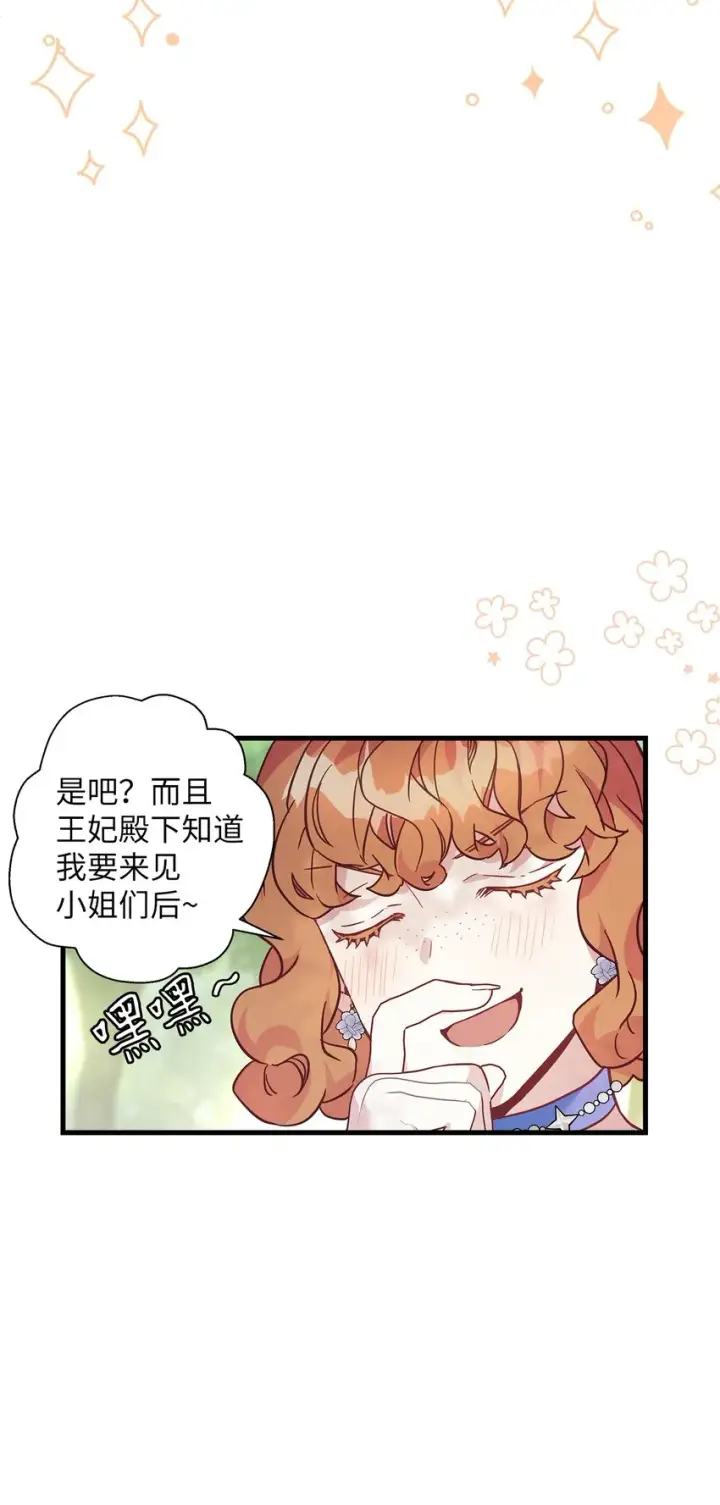 漫画《我是继母，但是女儿太可爱了》41 时尚潮流第32张图