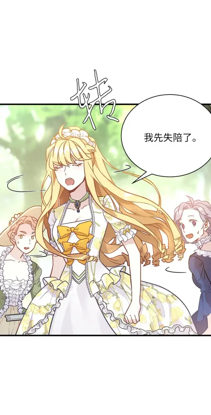 漫画《我是继母，但是女儿太可爱了》41 时尚潮流第35张图