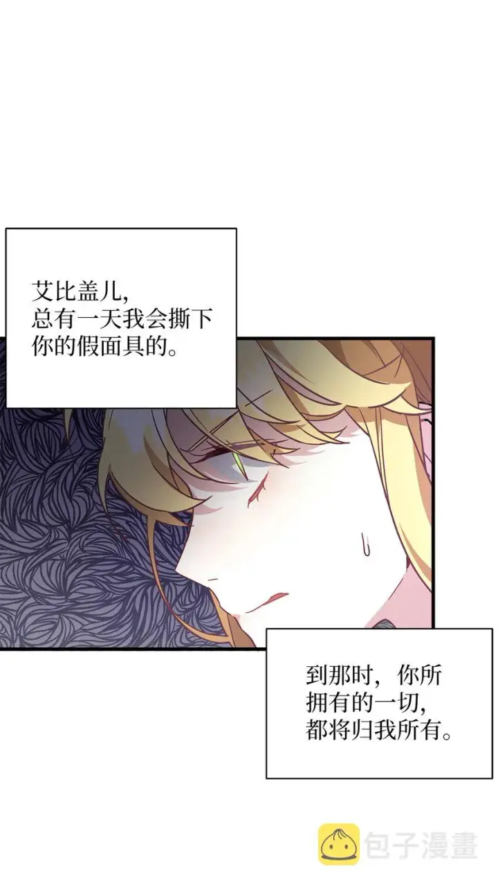 漫画《我是继母，但是女儿太可爱了》41 时尚潮流第38张图