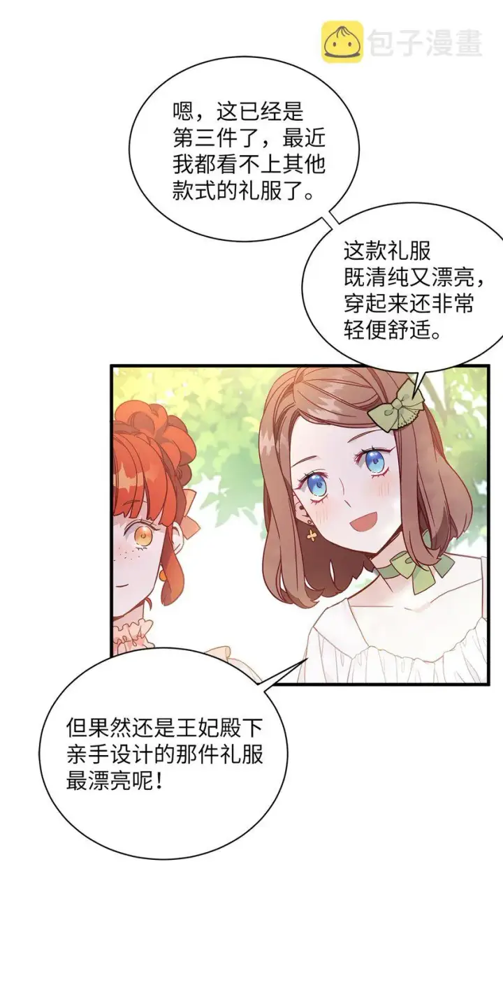 漫画《我是继母，但是女儿太可爱了》41 时尚潮流第4张图