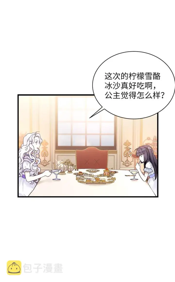 漫画《我是继母，但是女儿太可爱了》41 时尚潮流第49张图