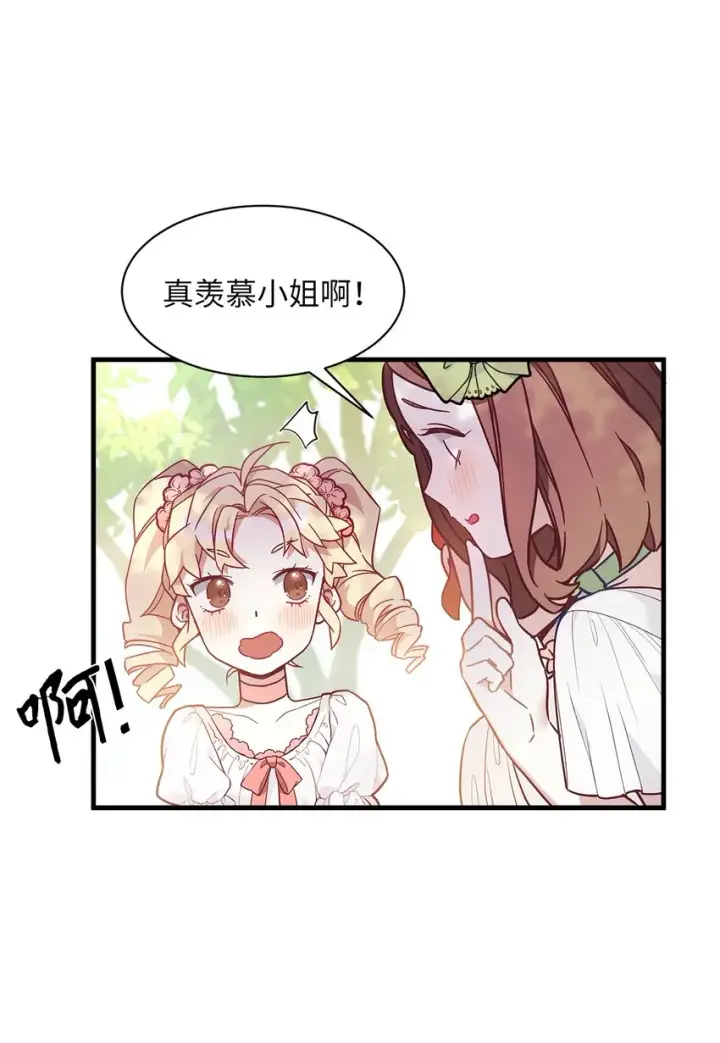 漫画《我是继母，但是女儿太可爱了》41 时尚潮流第5张图