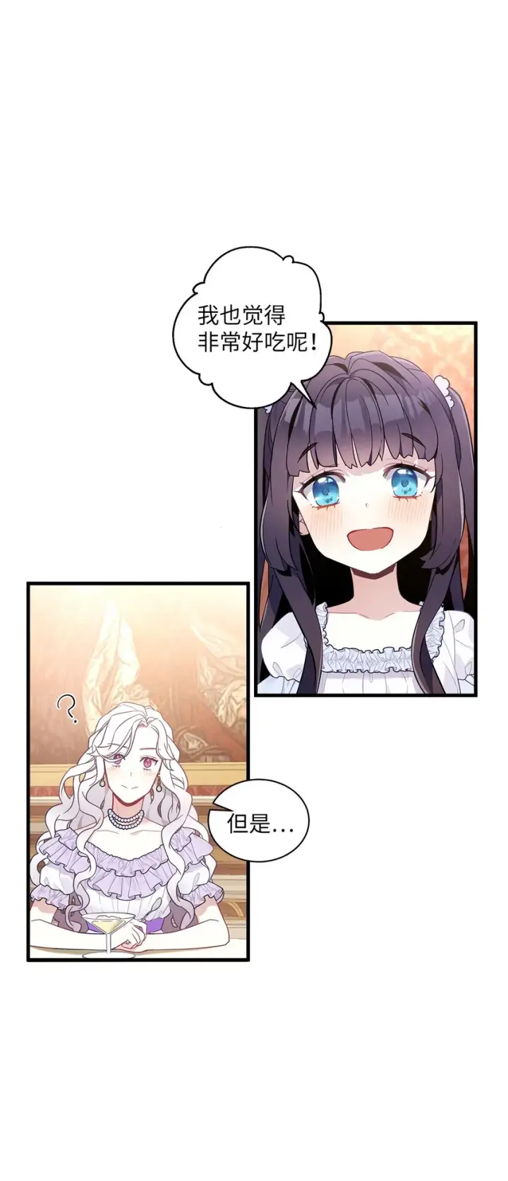 漫画《我是继母，但是女儿太可爱了》41 时尚潮流第50张图