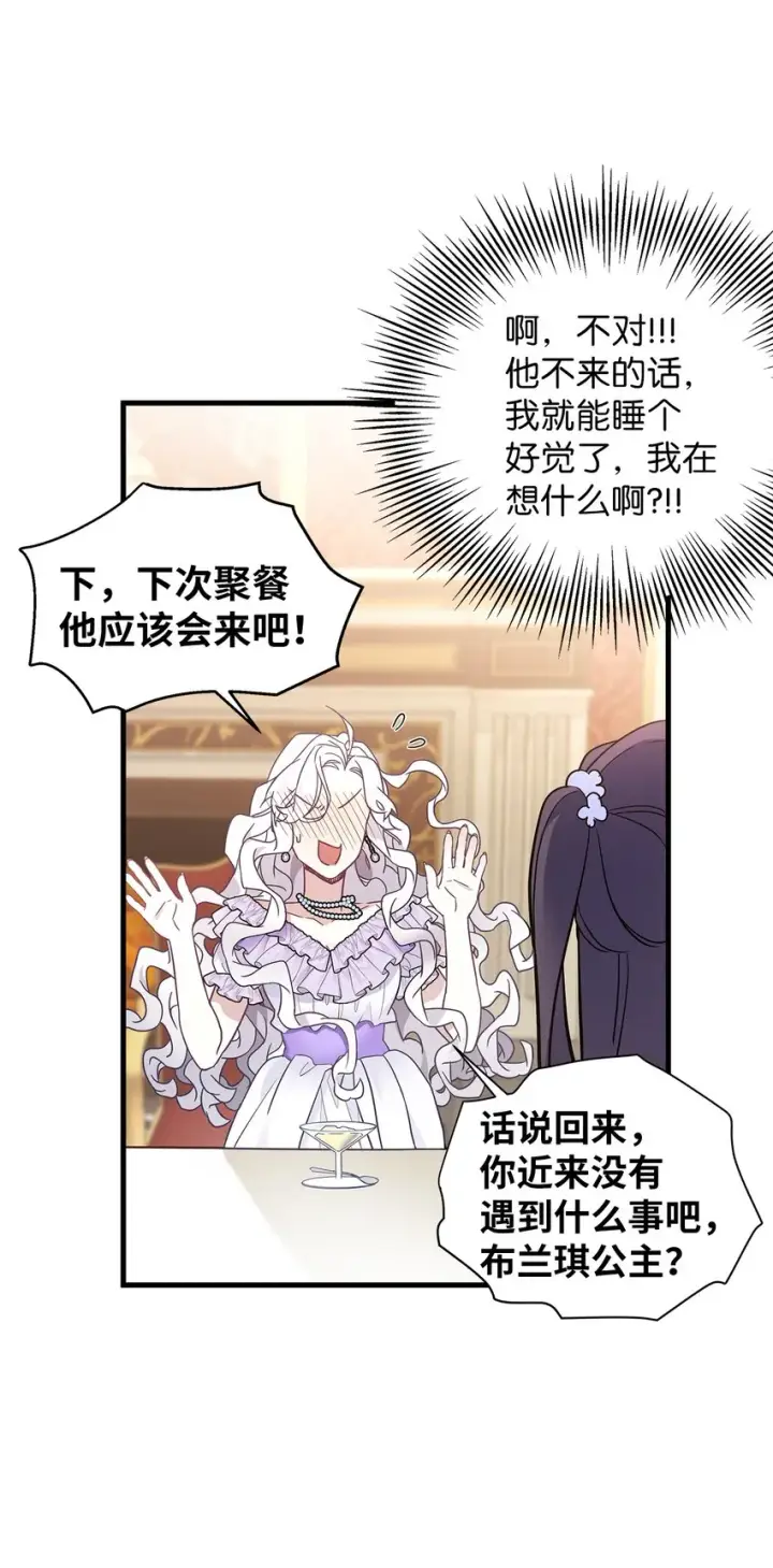 漫画《我是继母，但是女儿太可爱了》41 时尚潮流第53张图