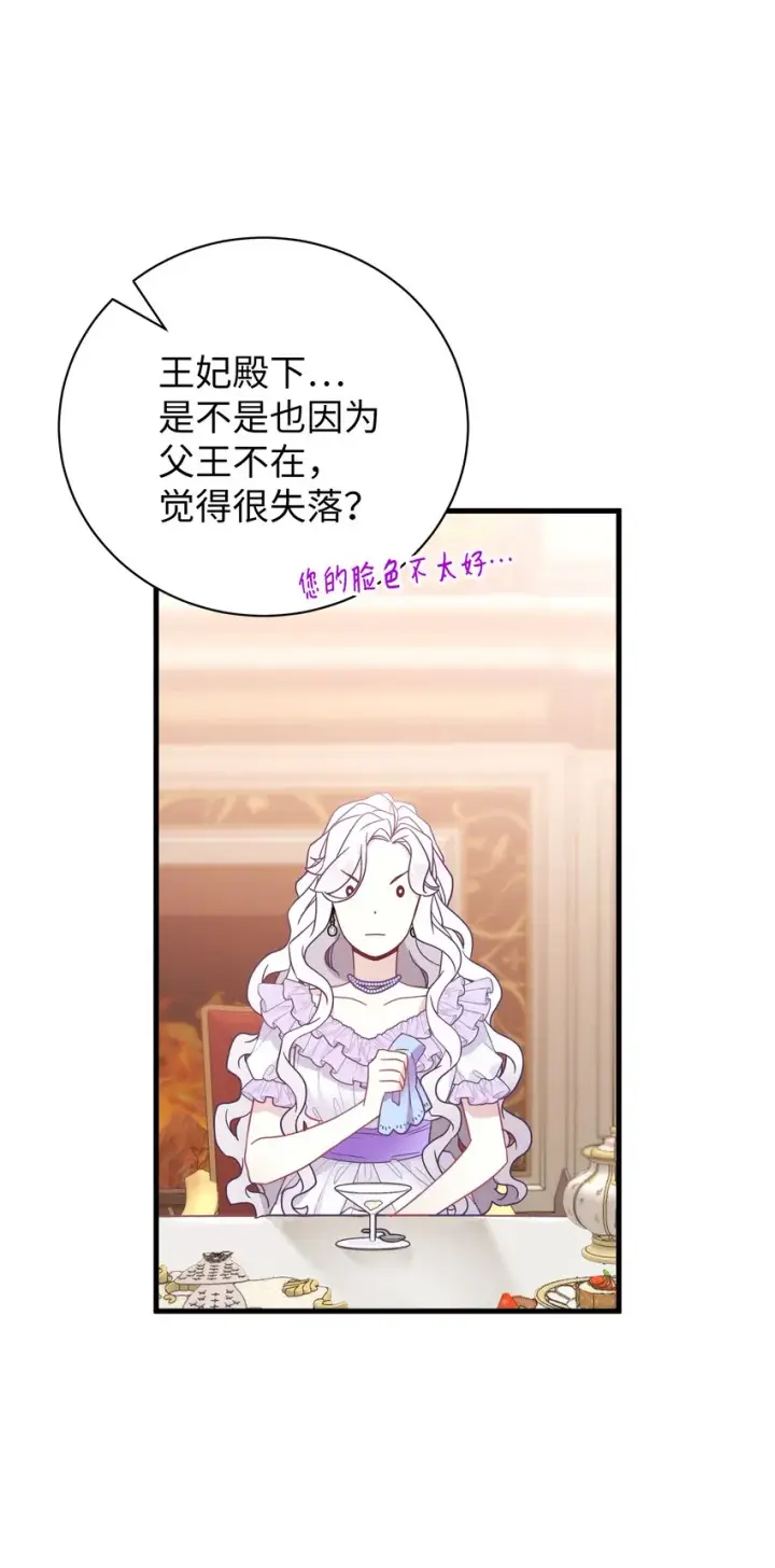 漫画《我是继母，但是女儿太可爱了》41 时尚潮流第59张图