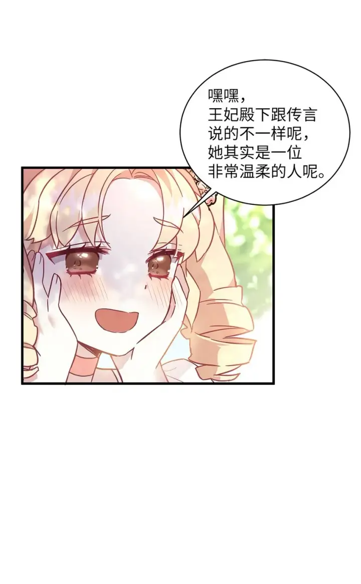 漫画《我是继母，但是女儿太可爱了》41 时尚潮流第6张图