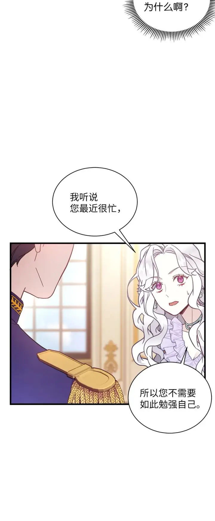 漫画《我是继母，但是女儿太可爱了》41 时尚潮流第65张图