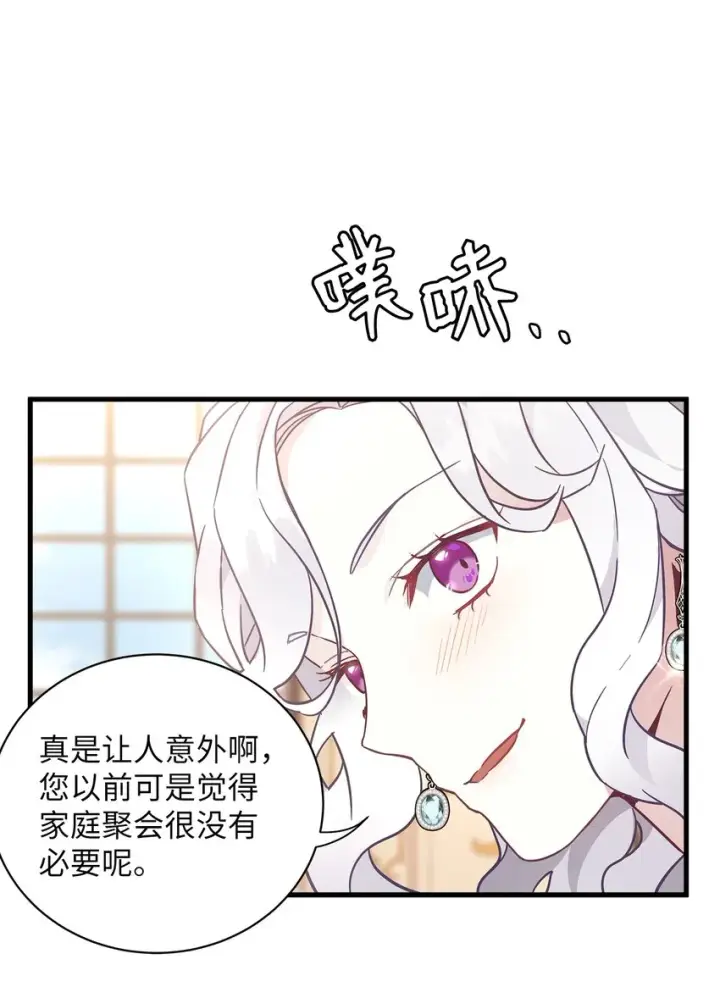 漫画《我是继母，但是女儿太可爱了》41 时尚潮流第67张图