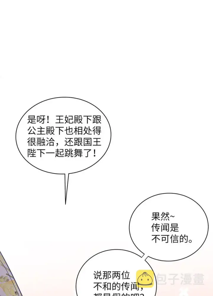 漫画《我是继母，但是女儿太可爱了》41 时尚潮流第7张图