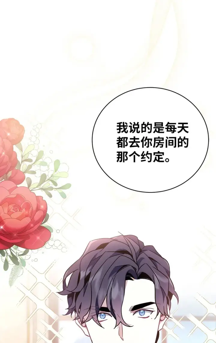 漫画《我是继母，但是女儿太可爱了》41 时尚潮流第71张图