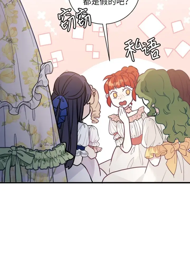 漫画《我是继母，但是女儿太可爱了》41 时尚潮流第8张图