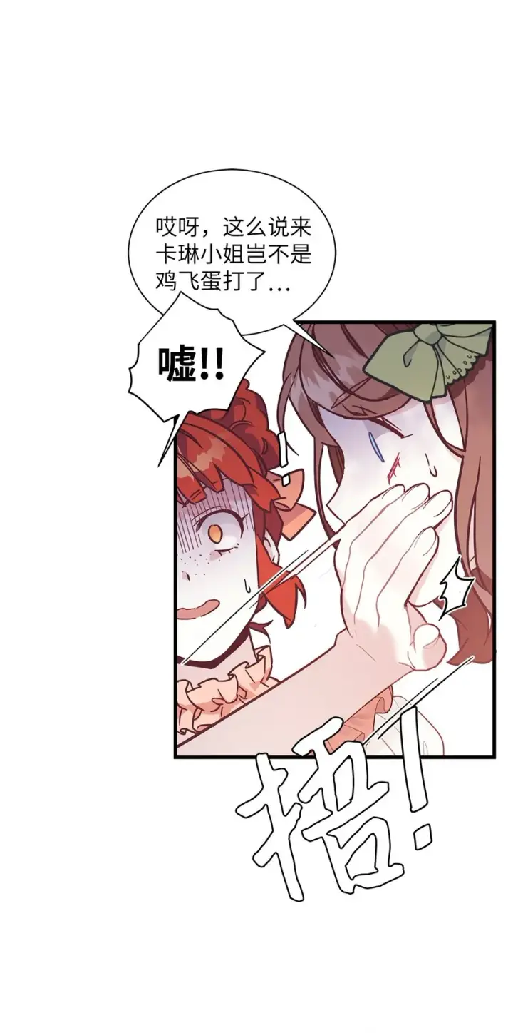 漫画《我是继母，但是女儿太可爱了》41 时尚潮流第9张图