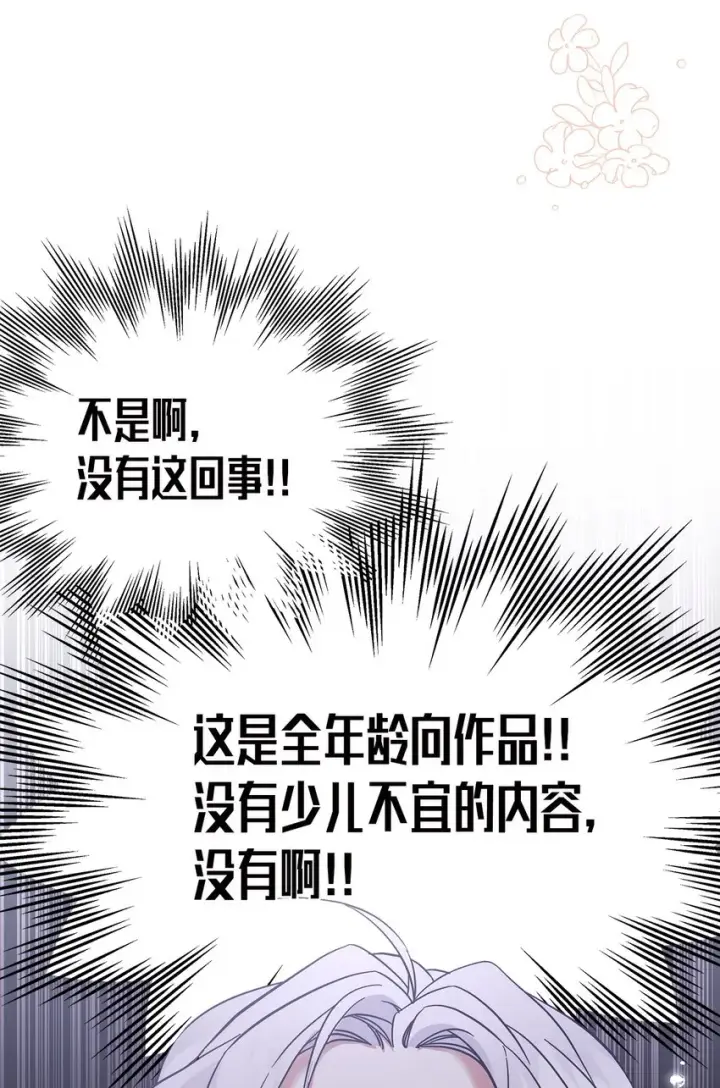 漫画《我是继母，但是女儿太可爱了》42 身材危机第12张图