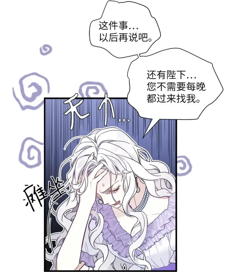 漫画《我是继母，但是女儿太可爱了》42 身材危机第15张图