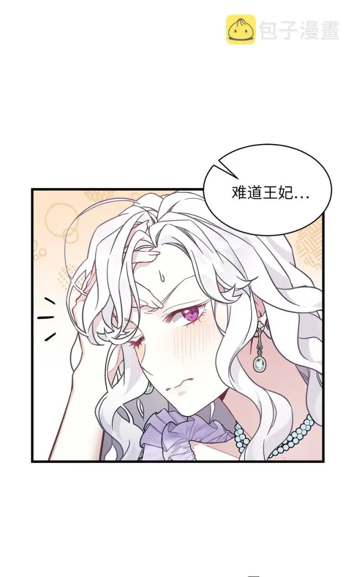 漫画《我是继母，但是女儿太可爱了》42 身材危机第17张图