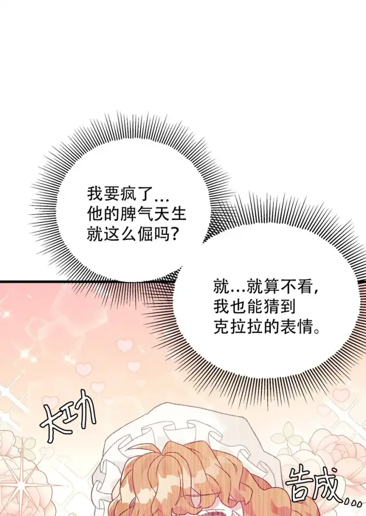 漫画《我是继母，但是女儿太可爱了》42 身材危机第22张图