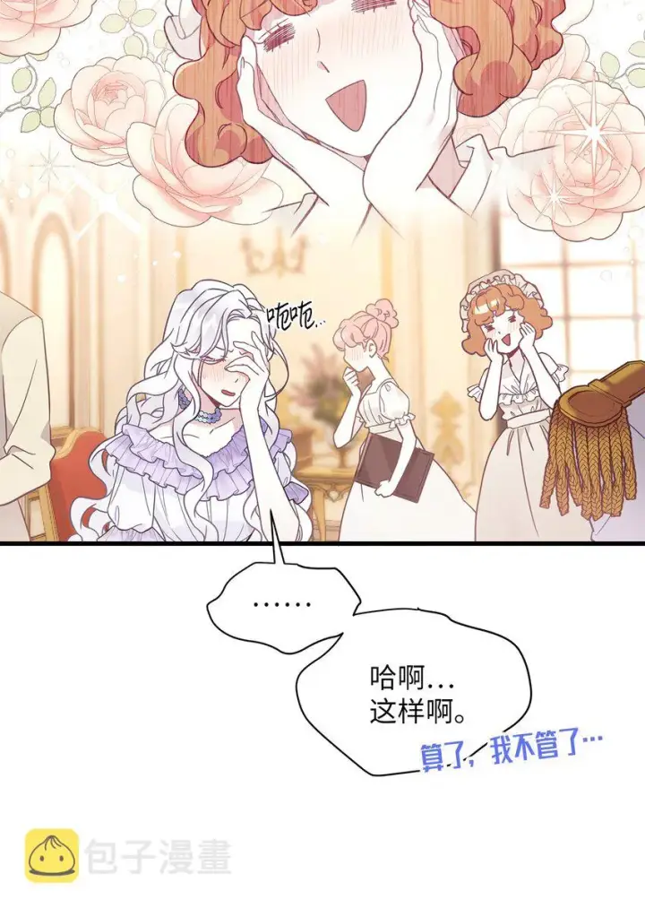 漫画《我是继母，但是女儿太可爱了》42 身材危机第23张图