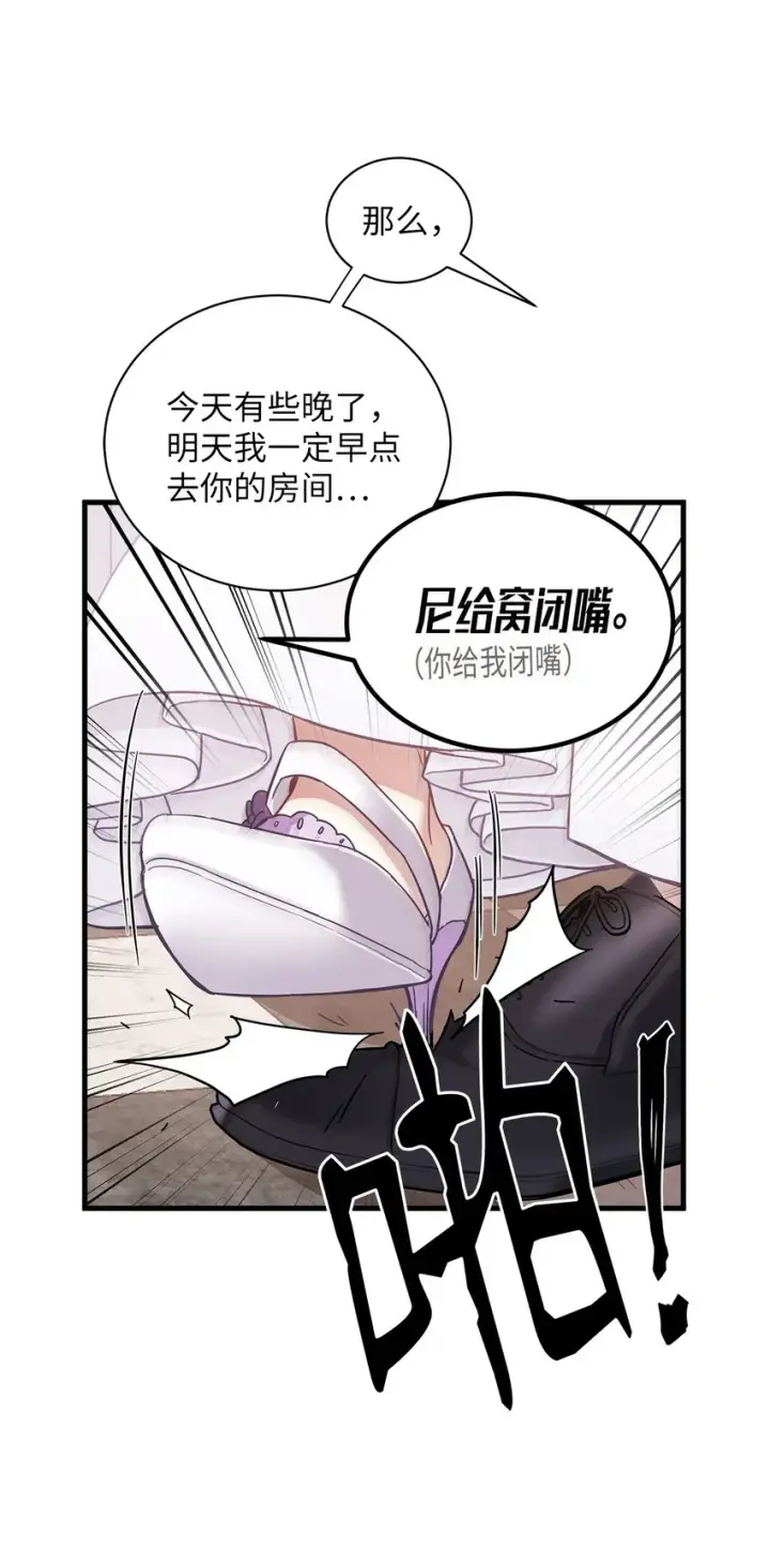 漫画《我是继母，但是女儿太可爱了》42 身材危机第24张图