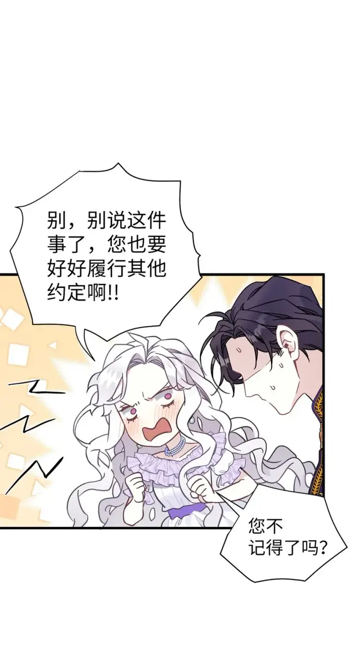 漫画《我是继母，但是女儿太可爱了》42 身材危机第26张图