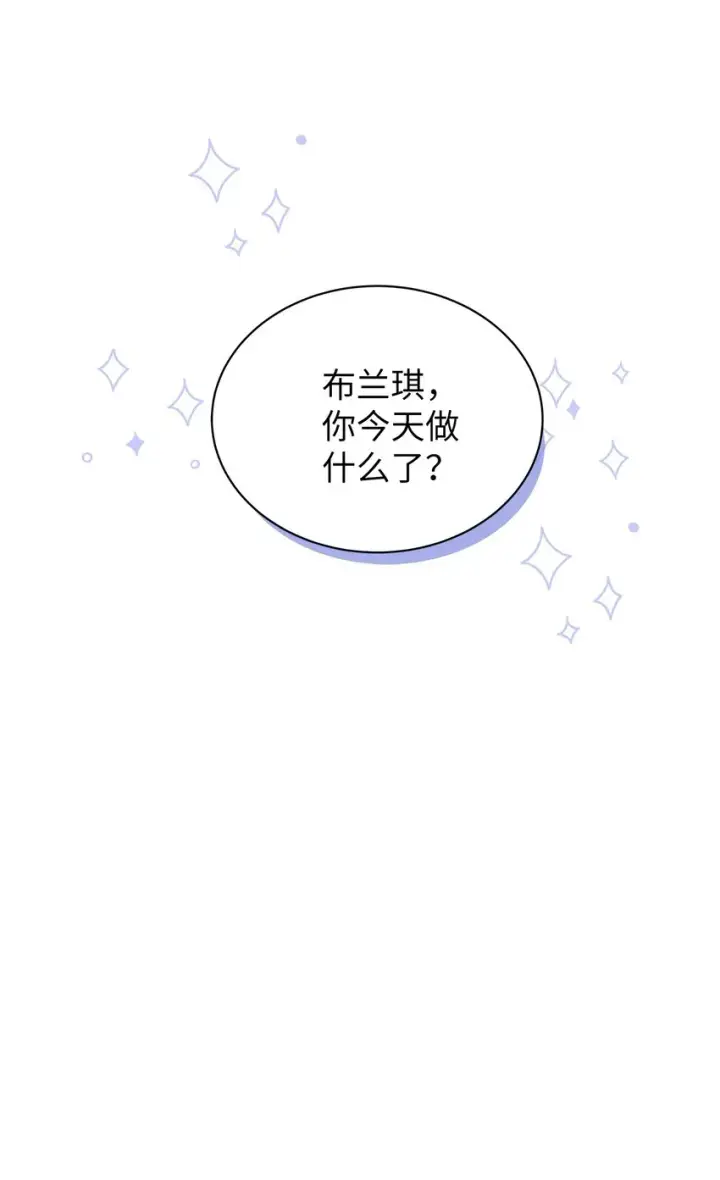 漫画《我是继母，但是女儿太可爱了》42 身材危机第28张图