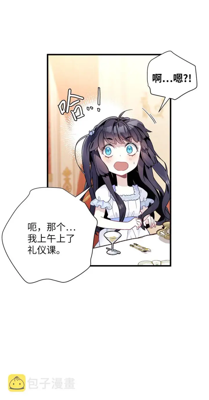 漫画《我是继母，但是女儿太可爱了》42 身材危机第29张图