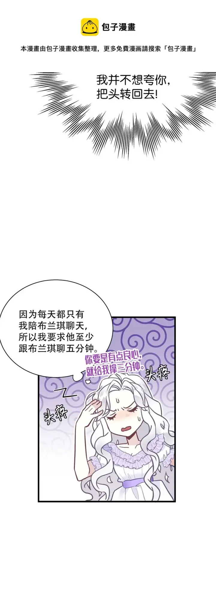 漫画《我是继母，但是女儿太可爱了》42 身材危机第32张图