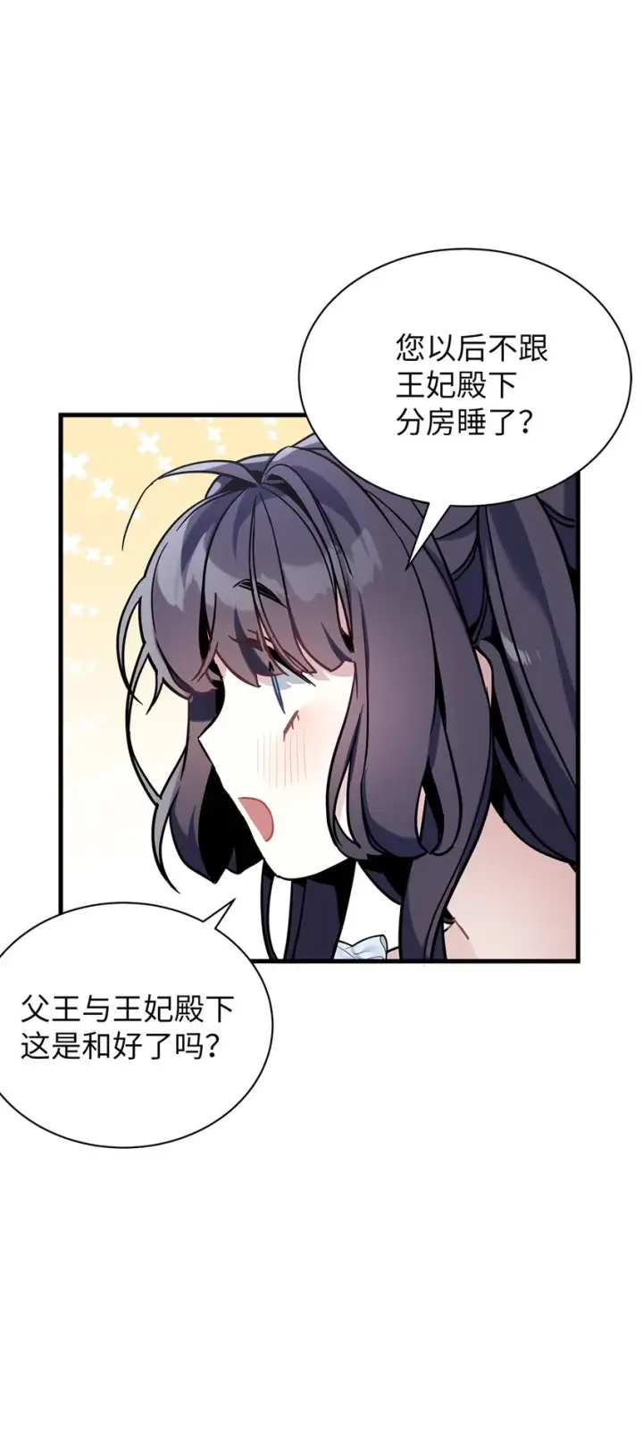 漫画《我是继母，但是女儿太可爱了》42 身材危机第34张图