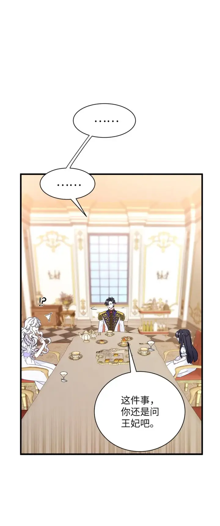 漫画《我是继母，但是女儿太可爱了》42 身材危机第35张图
