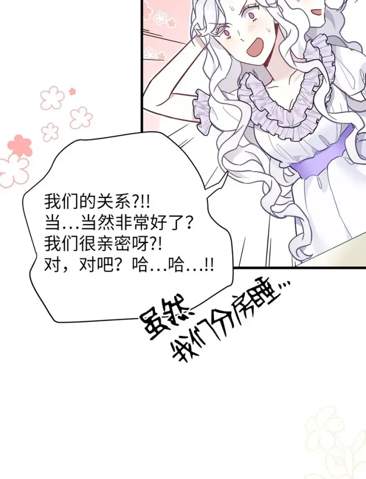 漫画《我是继母，但是女儿太可爱了》42 身材危机第38张图