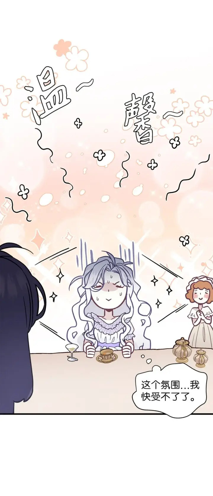 漫画《我是继母，但是女儿太可爱了》42 身材危机第41张图