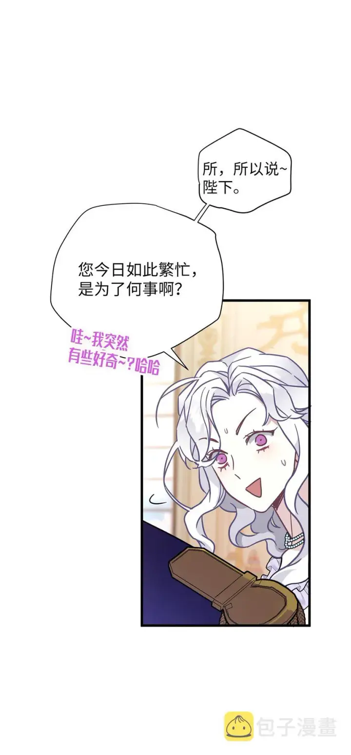 漫画《我是继母，但是女儿太可爱了》42 身材危机第42张图