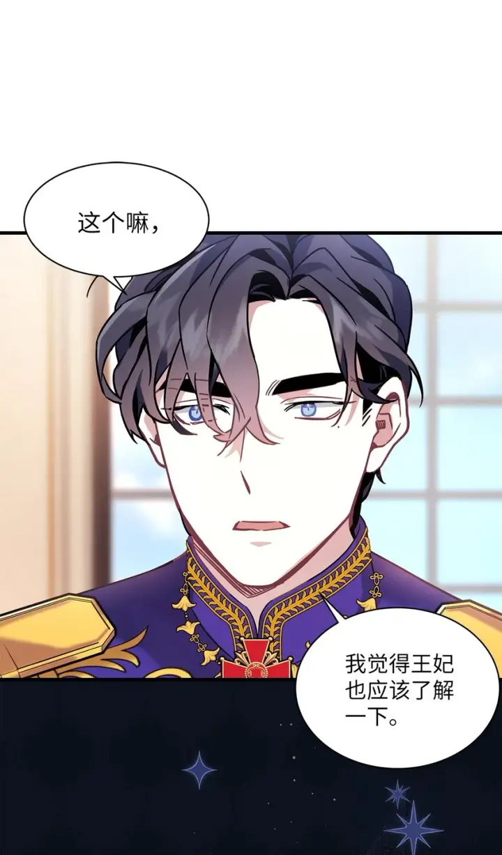 漫画《我是继母，但是女儿太可爱了》42 身材危机第44张图